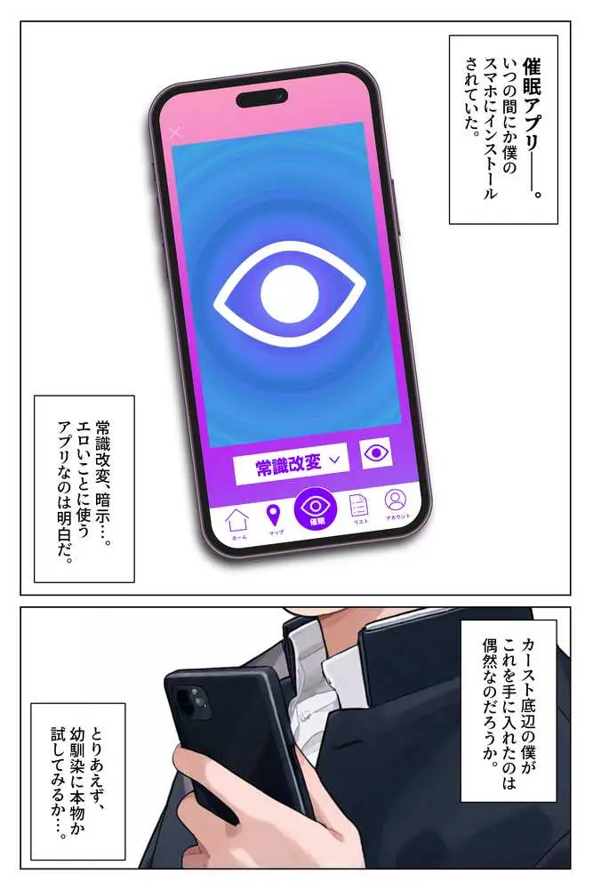 片想いだった幼馴染を催●漬けにして寝取りレ●プする。 - ページ01