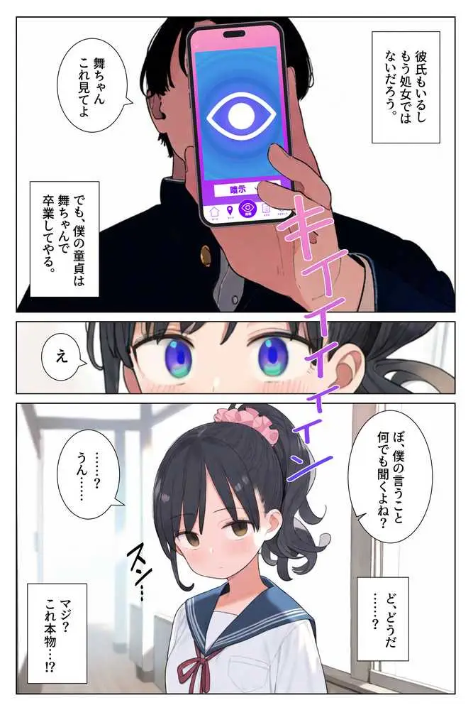 片想いだった幼馴染を催●漬けにして寝取りレ●プする。 - ページ03