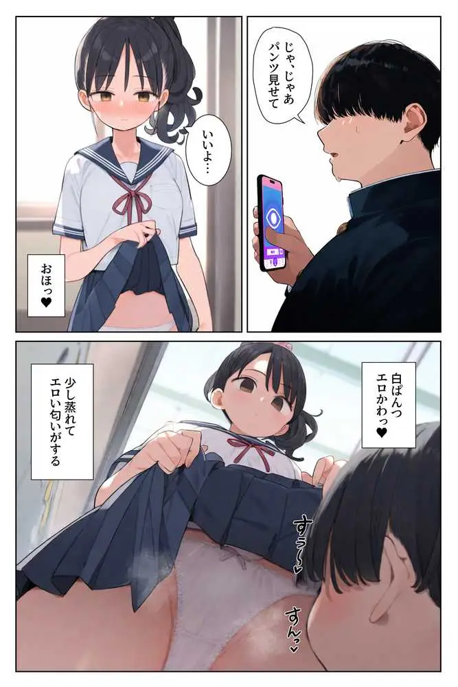 片想いだった幼馴染を催●漬けにして寝取りレ●プする。 - ページ04