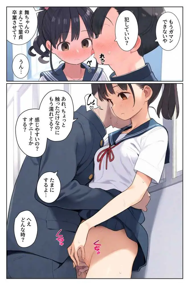 片想いだった幼馴染を催●漬けにして寝取りレ●プする。 - ページ05