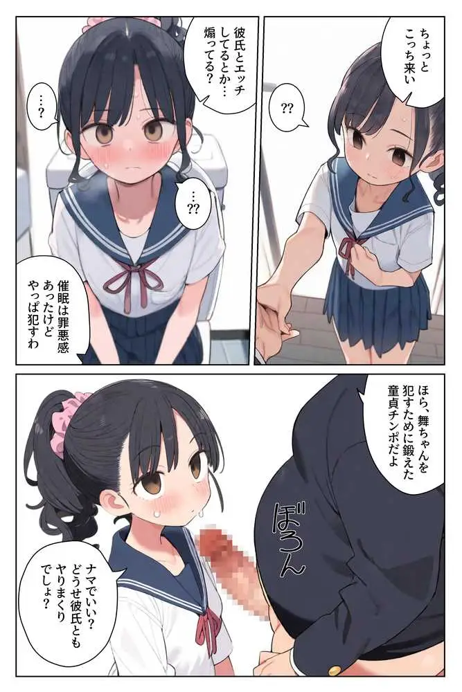 片想いだった幼馴染を催●漬けにして寝取りレ●プする。 - ページ08