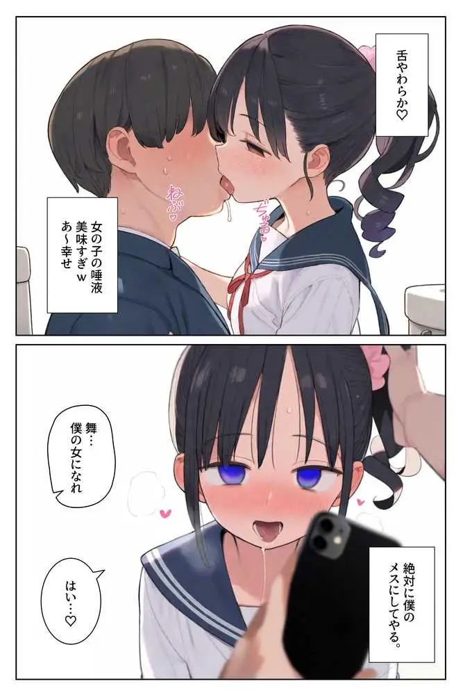 片想いだった幼馴染を催●漬けにして寝取りレ●プする。 - ページ13