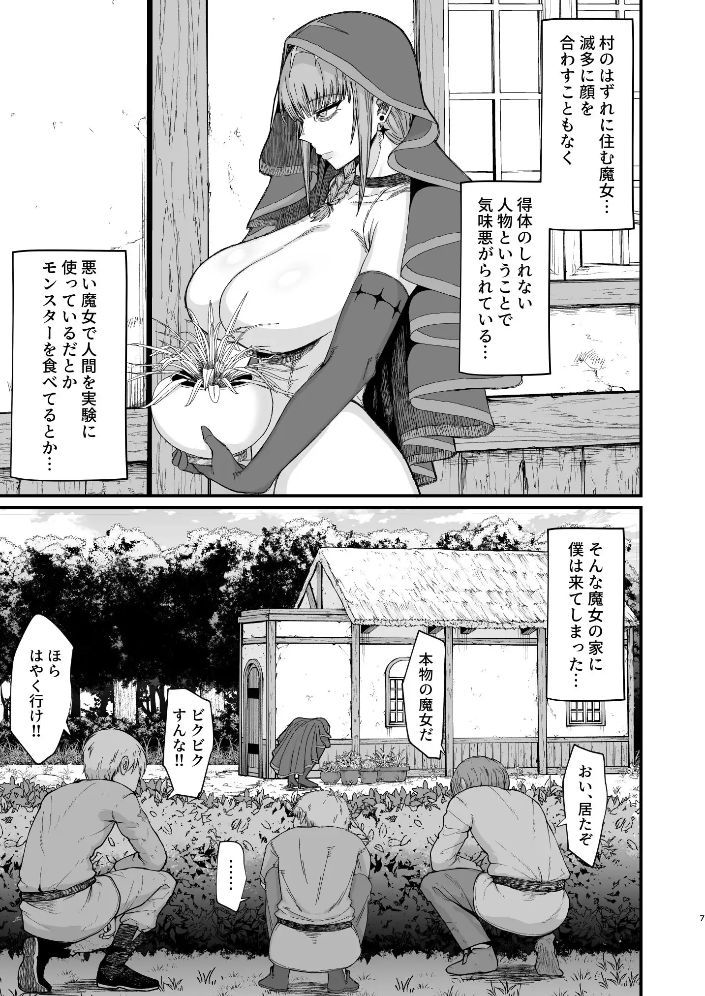 魔女の肉 - サンプル1