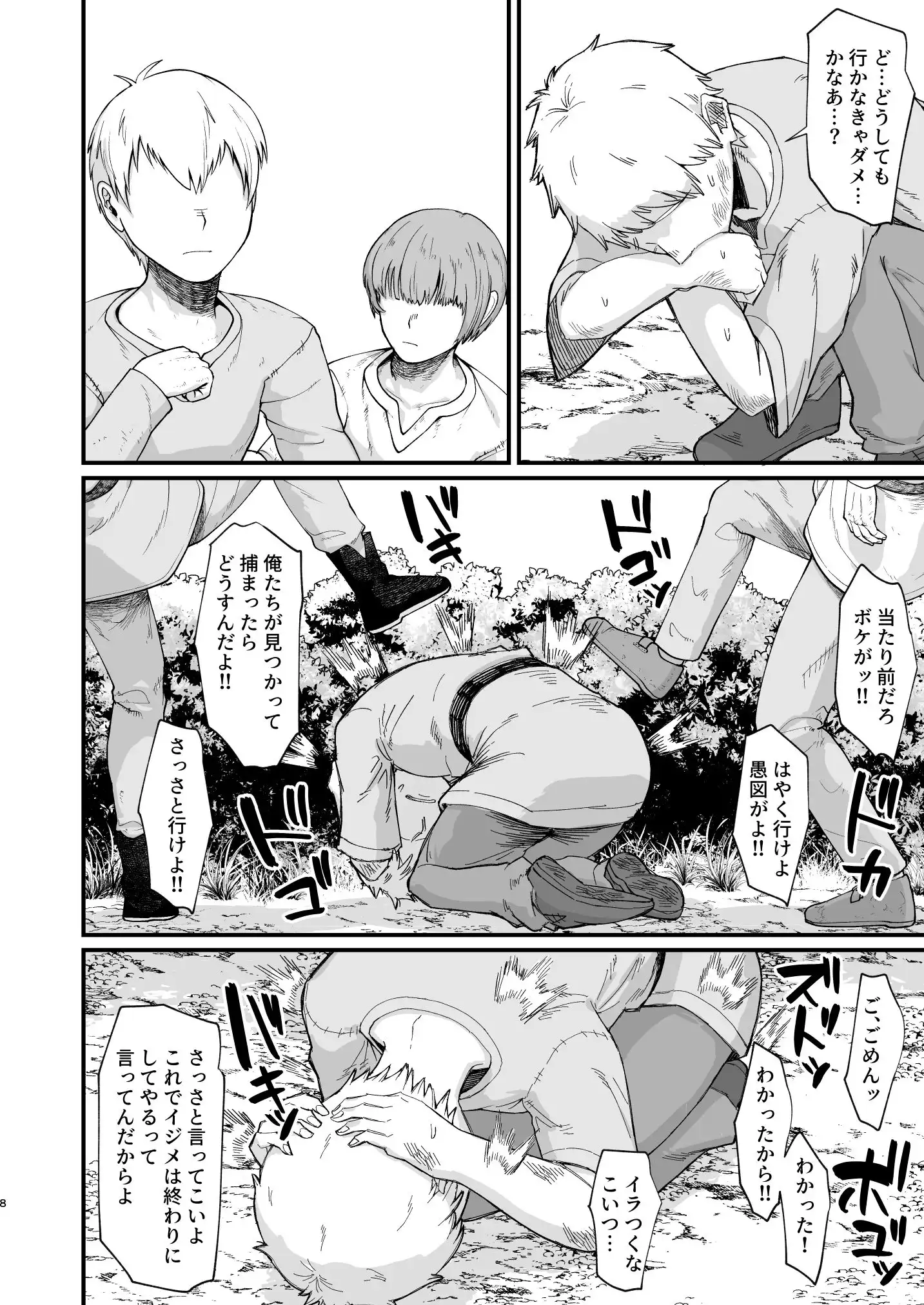 魔女の肉 - サンプル2