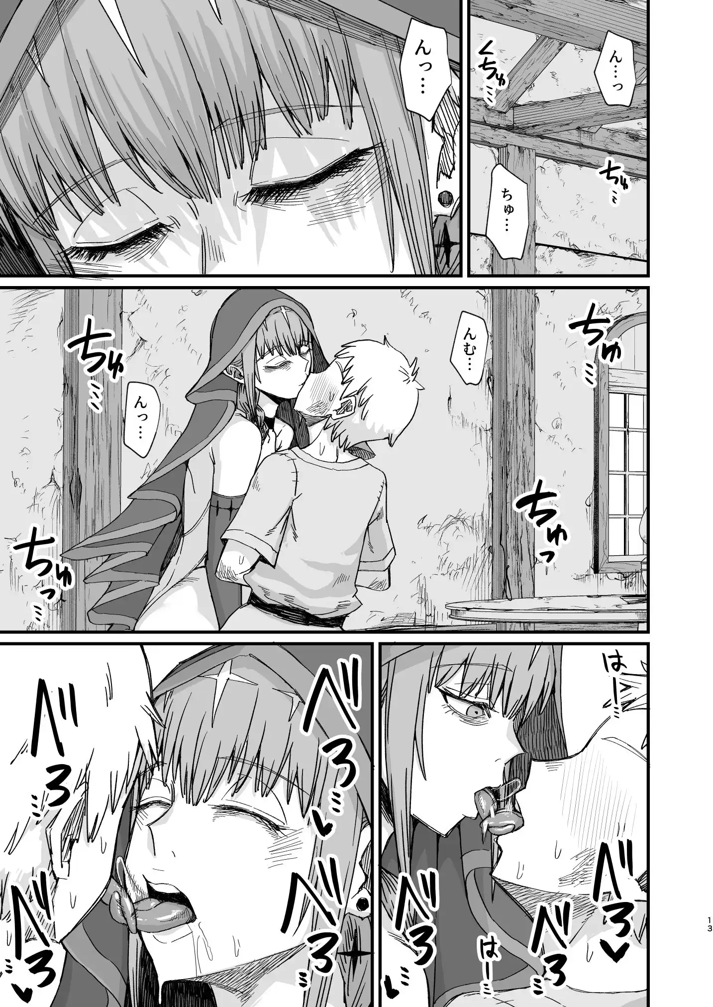 魔女の肉 - サンプル3