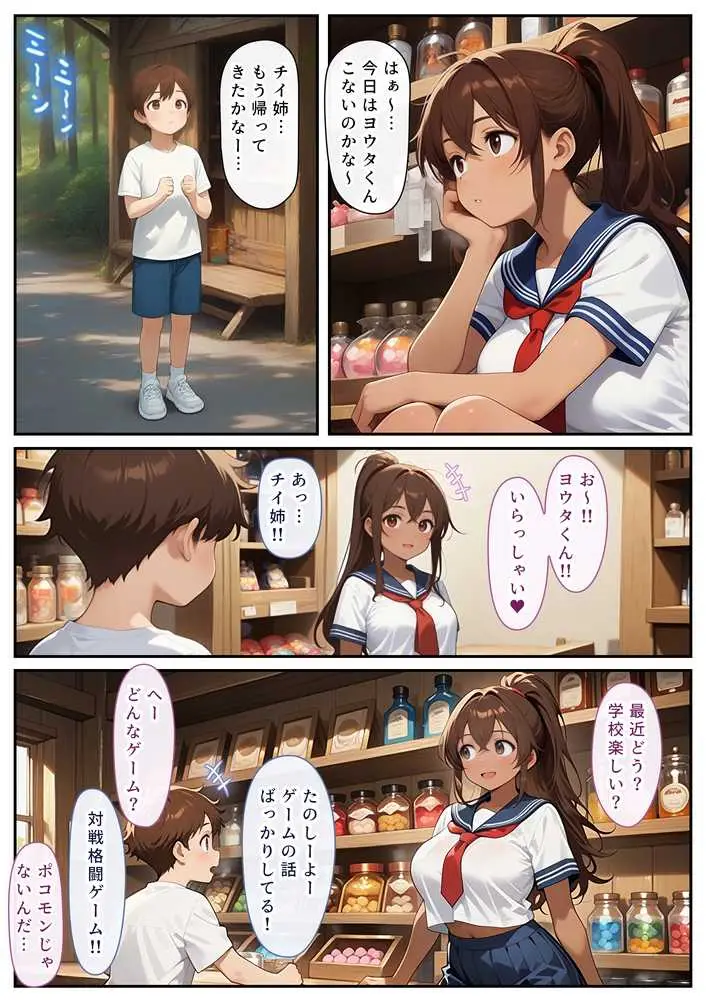 ゲーミングお姉ちゃん【褐色巨乳ギャル姉と格ゲー勝負で精通ボーイ!コマンドミスでティウンティウン!】 - ページ03