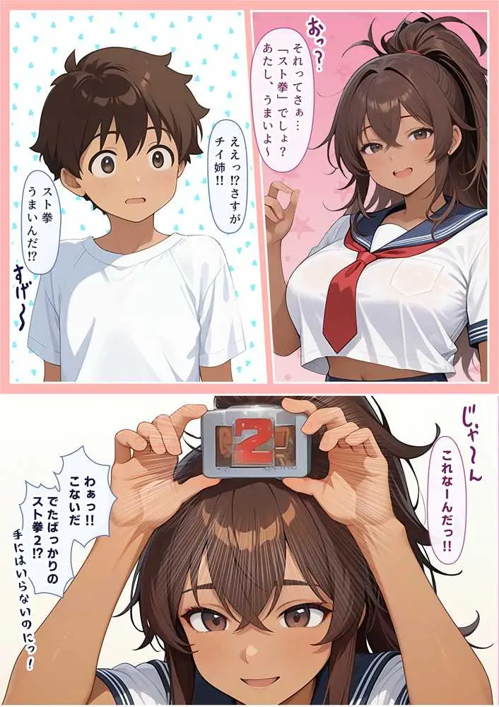 ゲーミングお姉ちゃん【褐色巨乳ギャル姉と格ゲー勝負で精通ボーイ!コマンドミスでティウンティウン!】 - ページ04
