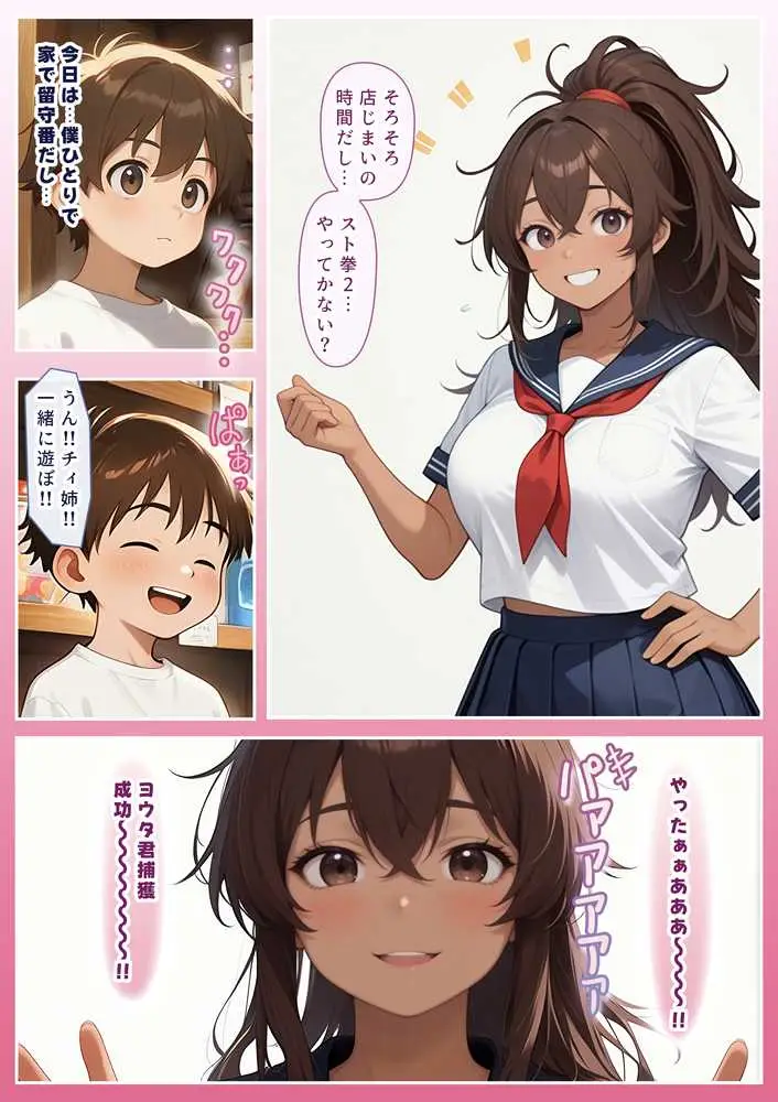 ゲーミングお姉ちゃん【褐色巨乳ギャル姉と格ゲー勝負で精通ボーイ!コマンドミスでティウンティウン!】 - ページ05