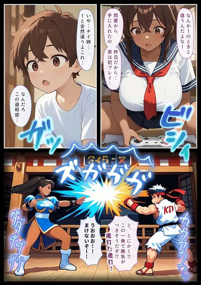 ゲーミングお姉ちゃん【褐色巨乳ギャル姉と格ゲー勝負で精通ボーイ!コマンドミスでティウンティウン!】 - ページ08