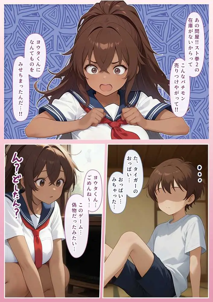 ゲーミングお姉ちゃん【褐色巨乳ギャル姉と格ゲー勝負で精通ボーイ!コマンドミスでティウンティウン!】 - ページ10