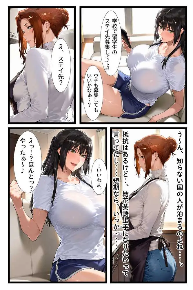 橘家が黒人デカチンに堕ちる噺 京香編 - ページ23