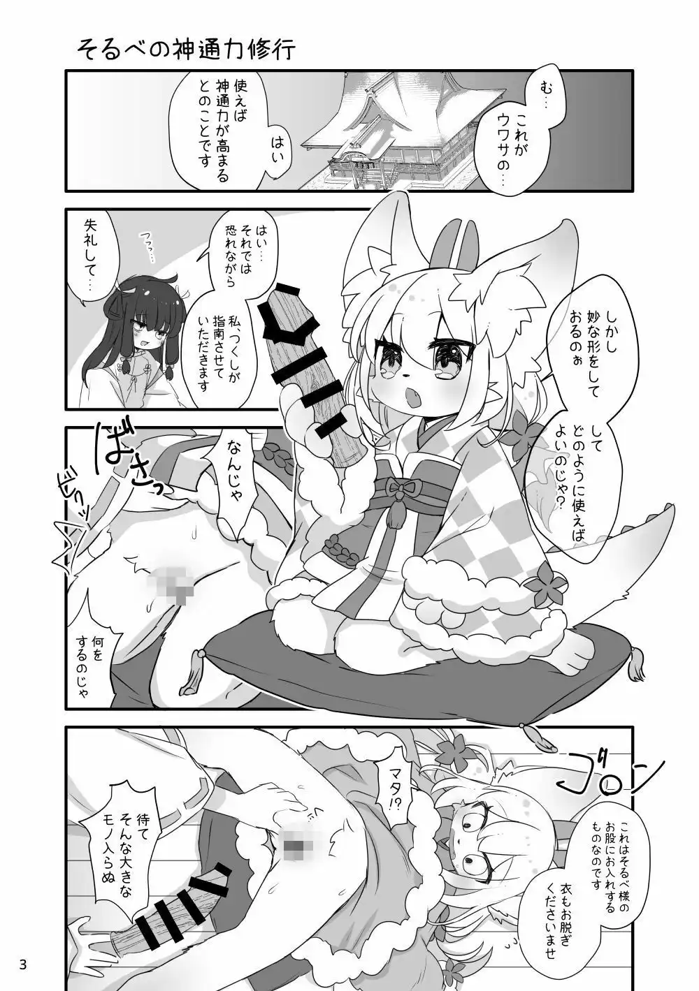 そるべ様は修行中! - サンプル1