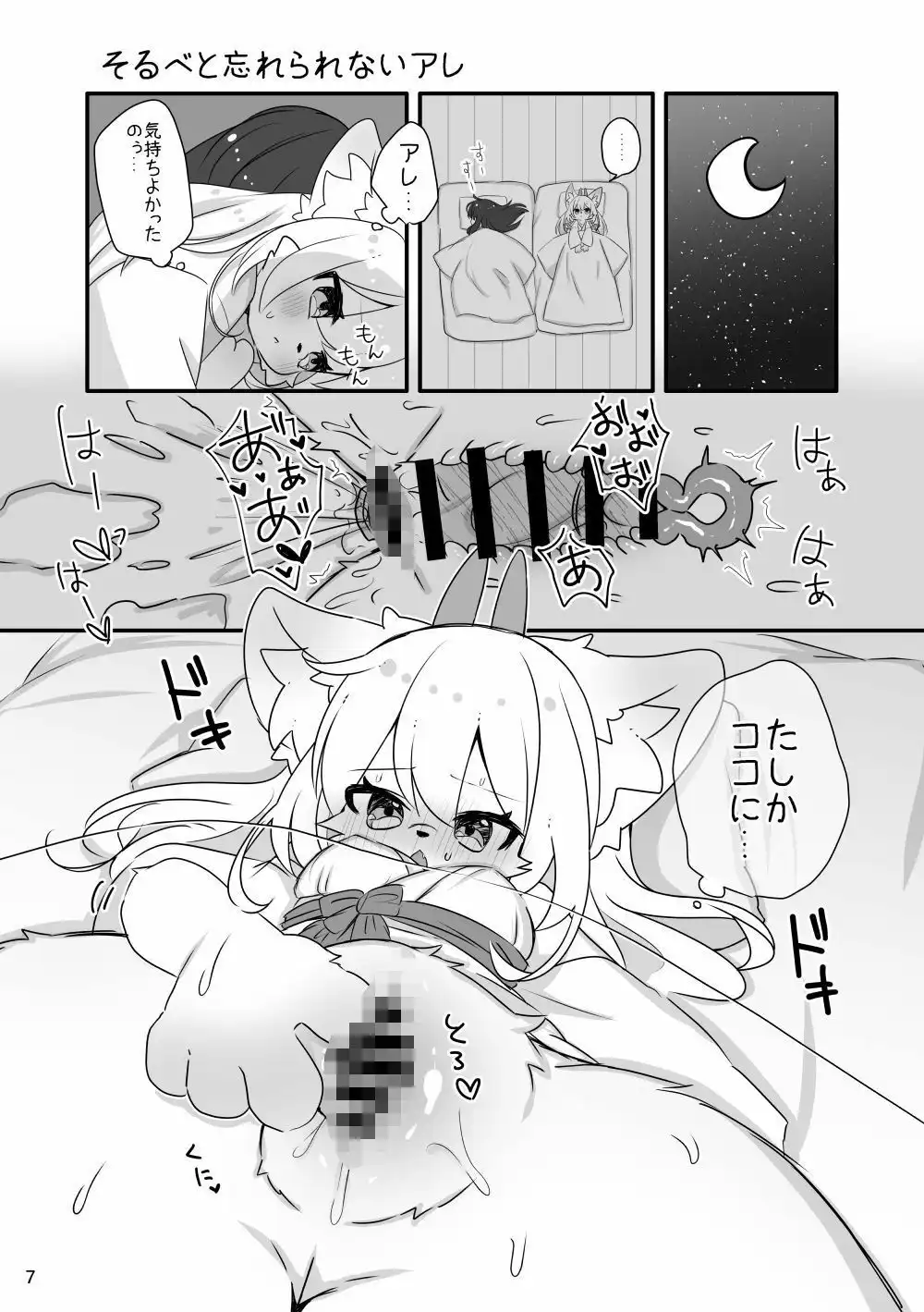 そるべ様は修行中! - サンプル2