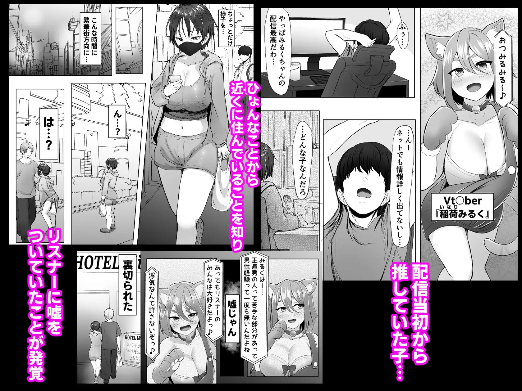 推しの配信者に裏切られたので僕のちんぽで堕とした - サンプル1