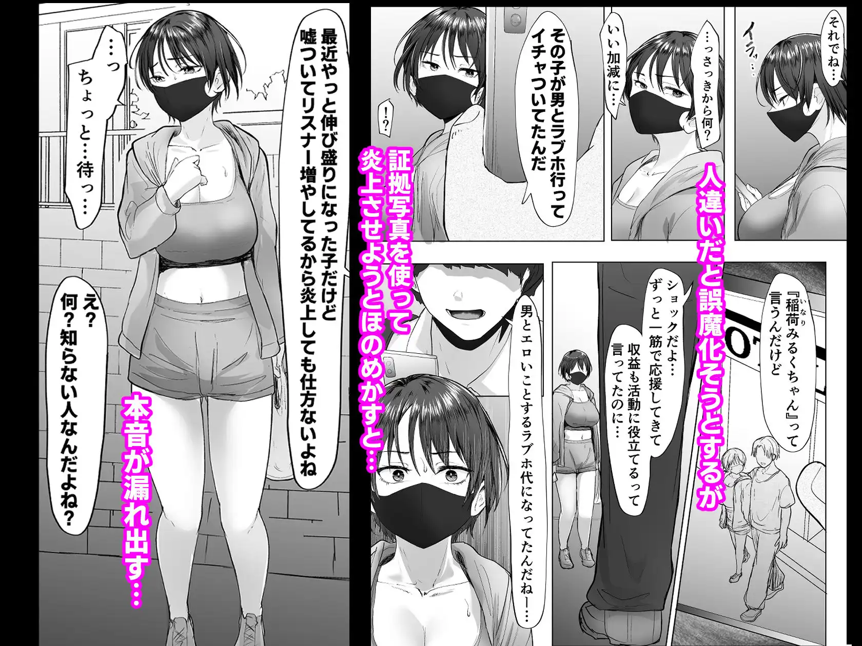 推しの配信者に裏切られたので僕のちんぽで堕とした - サンプル2