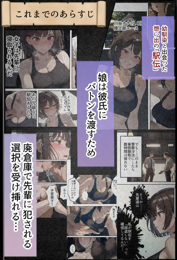 元陸上ママ(38)娘庇い糞コーチから乳首調教!お母さんは母乳飲まれ孕みsex漬けに。娘も甥に中出しされてた話【寝取られ駅伝3母娘駅伝後編】 - ページ01