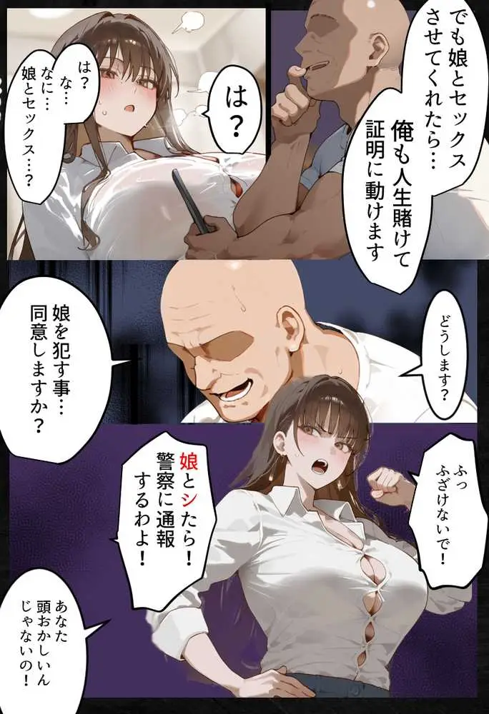 元陸上ママ(38)娘庇い糞コーチから乳首調教!お母さんは母乳飲まれ孕みsex漬けに。娘も甥に中出しされてた話【寝取られ駅伝3母娘駅伝後編】 - ページ02