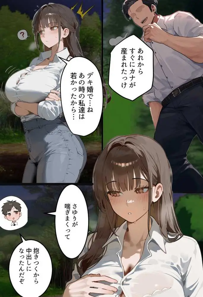 元陸上ママ(38)娘庇い糞コーチから乳首調教!お母さんは母乳飲まれ孕みsex漬けに。娘も甥に中出しされてた話【寝取られ駅伝3母娘駅伝後編】 - ページ08