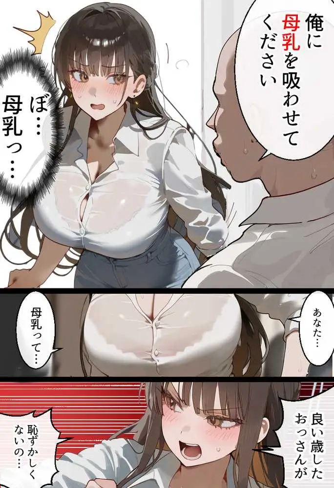 元陸上ママ(38)娘庇い糞コーチから乳首調教!お母さんは母乳飲まれ孕みsex漬けに。娘も甥に中出しされてた話【寝取られ駅伝3母娘駅伝後編】 - ページ14