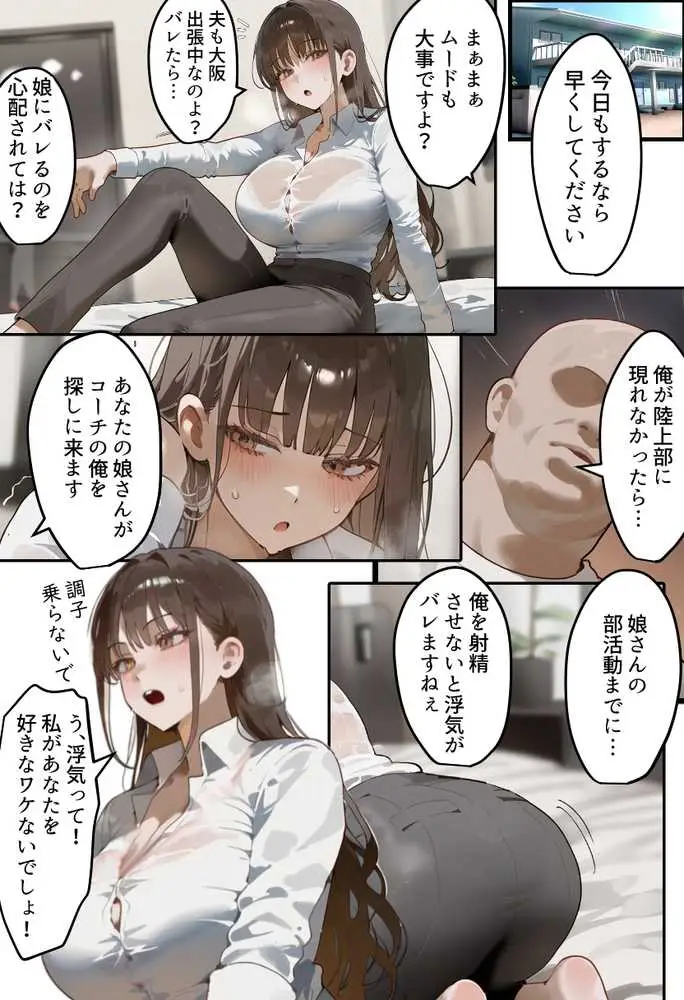 元陸上ママ(38)娘庇い糞コーチから乳首調教!お母さんは母乳飲まれ孕みsex漬けに。娘も甥に中出しされてた話【寝取られ駅伝3母娘駅伝後編】 - ページ17