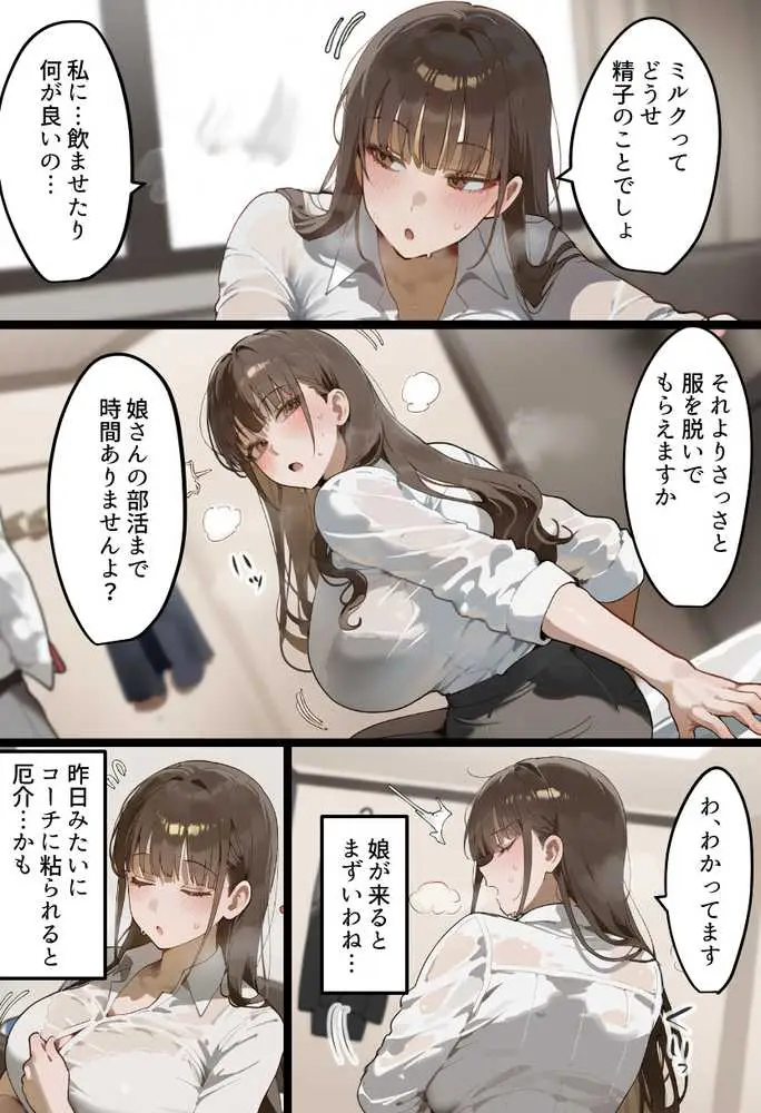元陸上ママ(38)娘庇い糞コーチから乳首調教!お母さんは母乳飲まれ孕みsex漬けに。娘も甥に中出しされてた話【寝取られ駅伝3母娘駅伝後編】 - ページ19