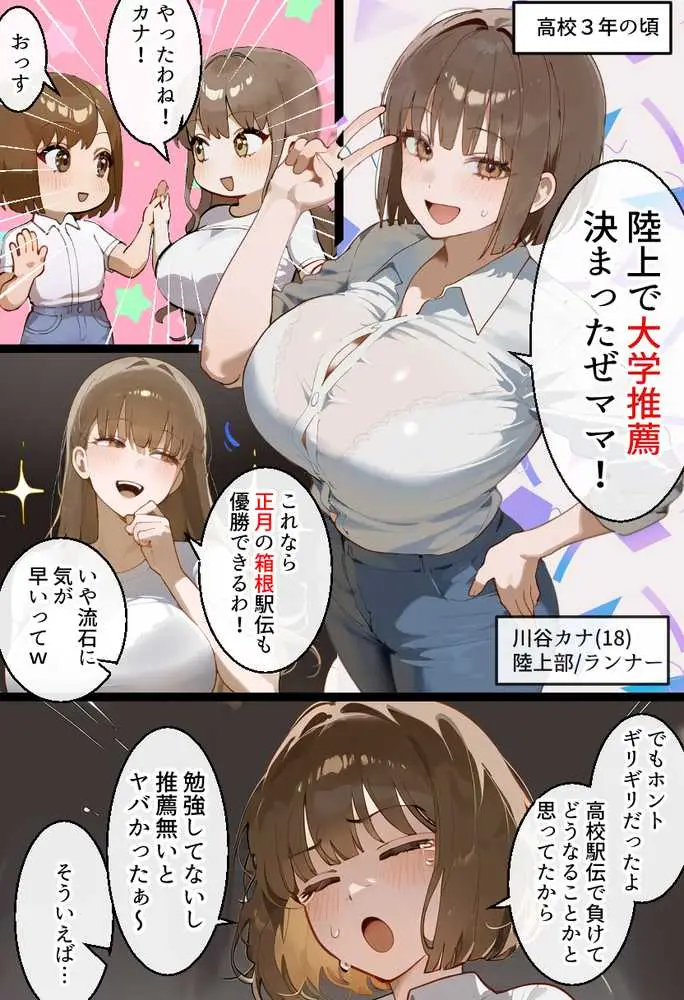 元陸上ママ(38)娘庇い糞コーチから乳首調教!お母さんは母乳飲まれ孕みsex漬けに。娘も甥に中出しされてた話【寝取られ駅伝3母娘駅伝後編】 - ページ23