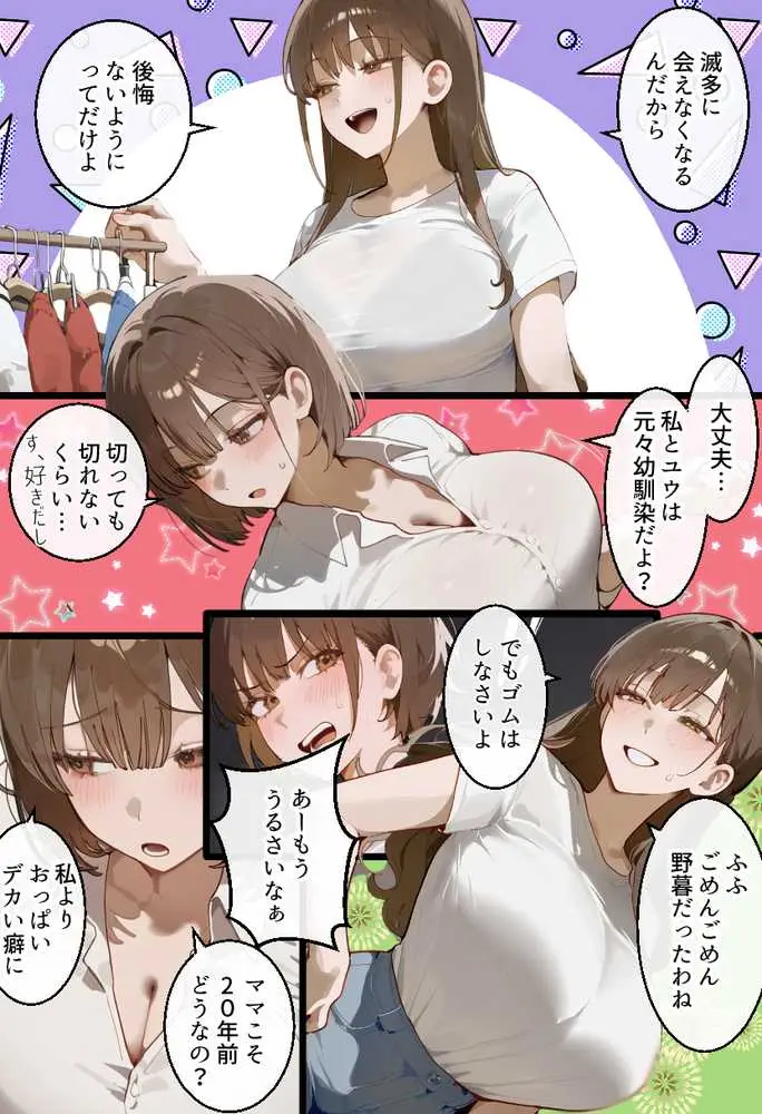 元陸上ママ(38)娘庇い糞コーチから乳首調教!お母さんは母乳飲まれ孕みsex漬けに。娘も甥に中出しされてた話【寝取られ駅伝3母娘駅伝後編】 - ページ27