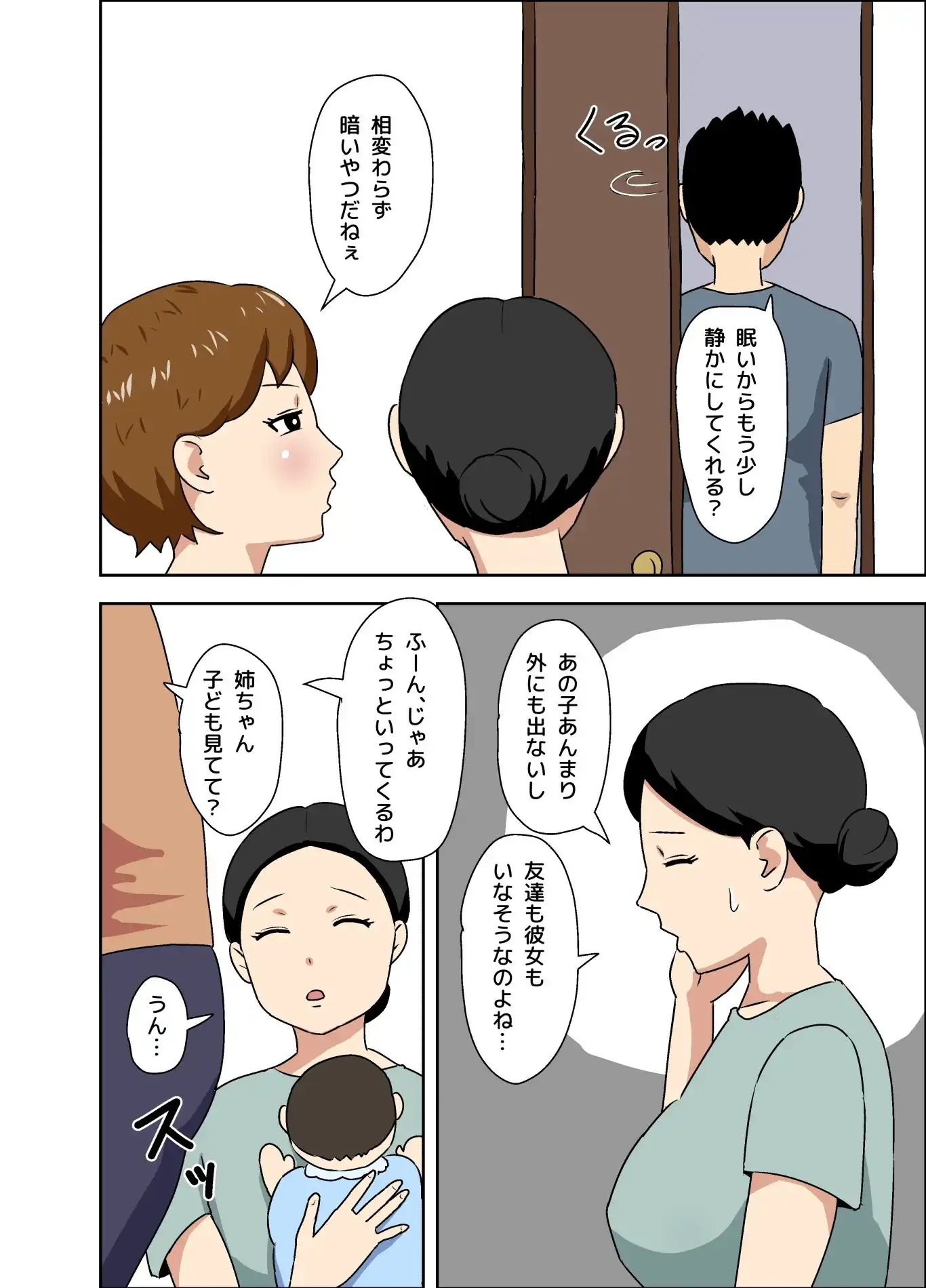 気が強いけど優しい叔母 - サンプル2