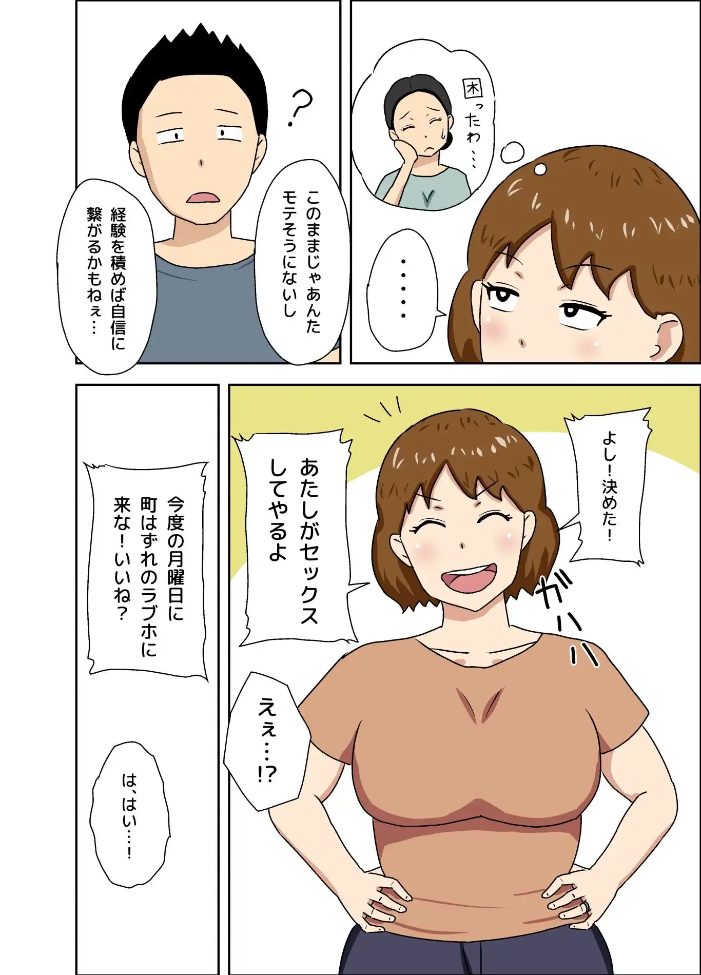 気が強いけど優しい叔母 - サンプル6
