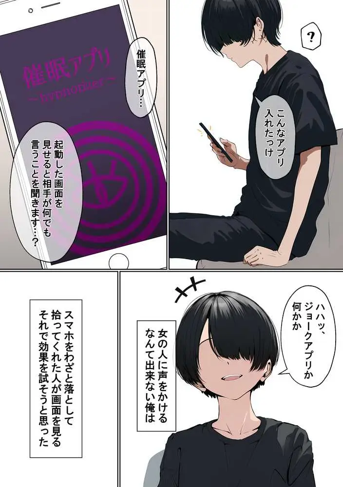 ボーイッシュJKに催●かけてみたら、セックスもする女友達になった - ページ04