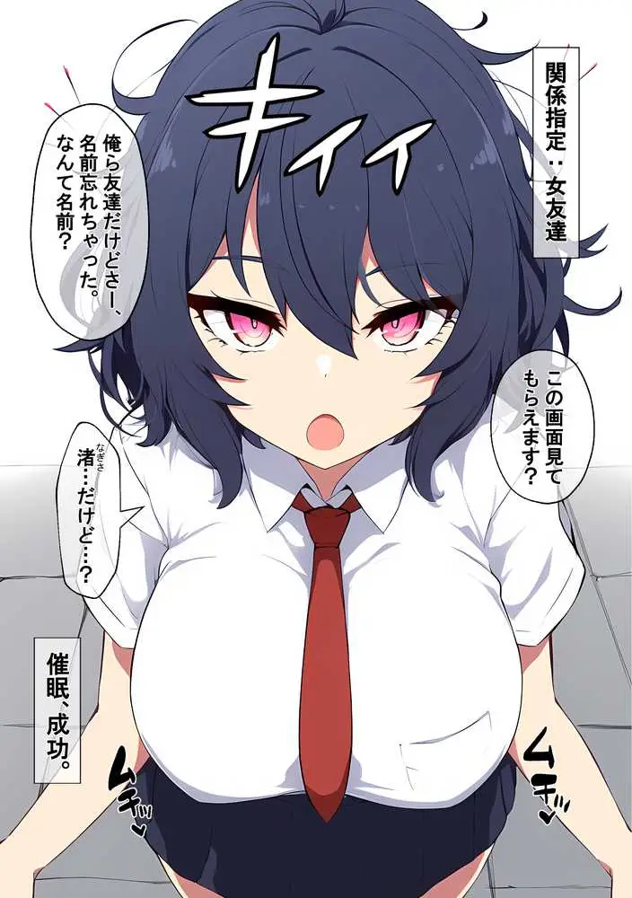 ボーイッシュJKに催●かけてみたら、セックスもする女友達になった - ページ14