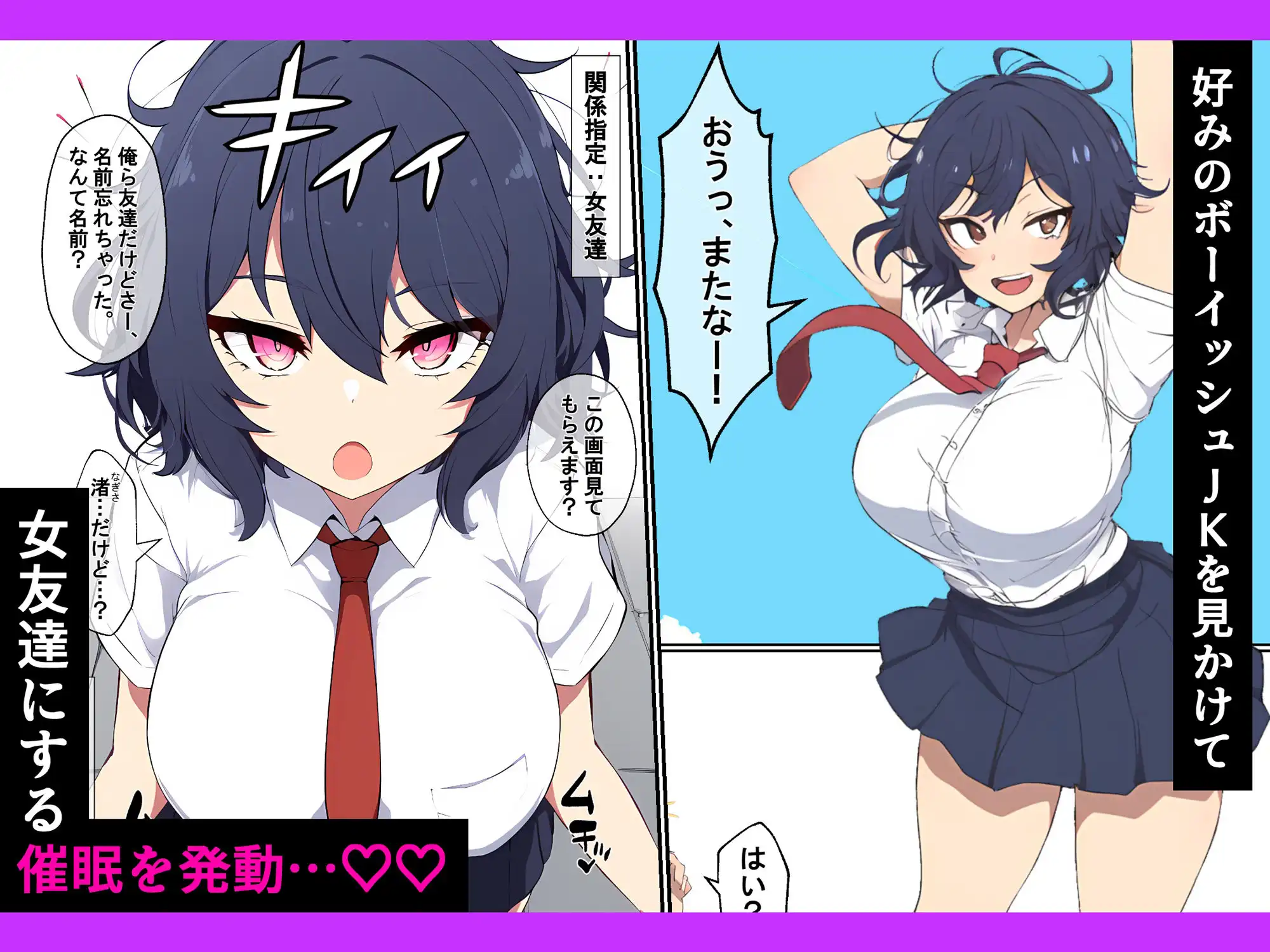 ボーイッシュJKに催●かけてみたら、セックスもする女友達になった