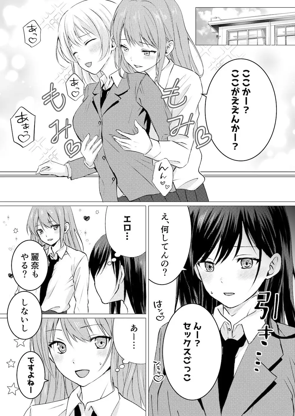 百合セックス我慢ごっこ - サンプル1