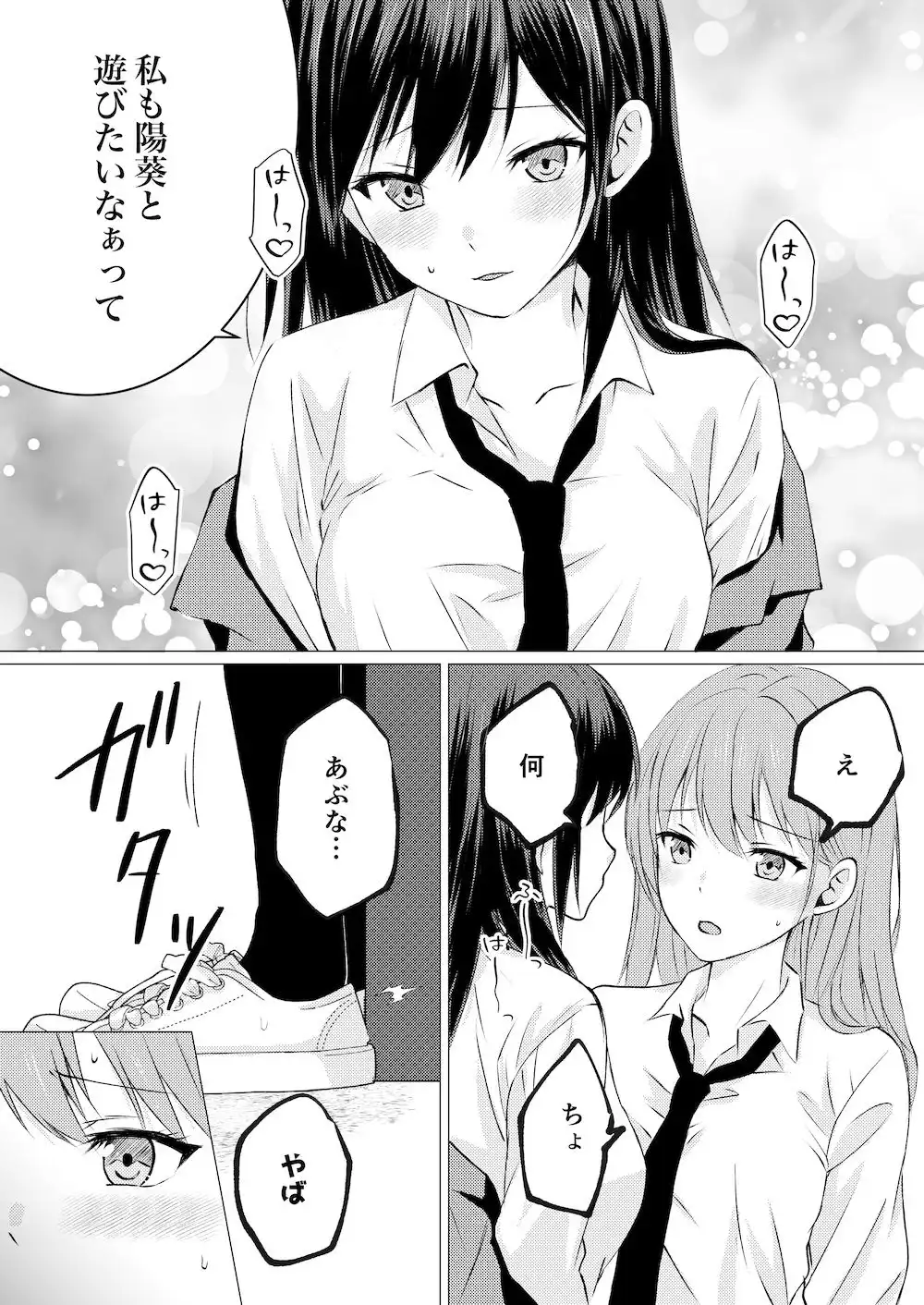 百合セックス我慢ごっこ - サンプル3