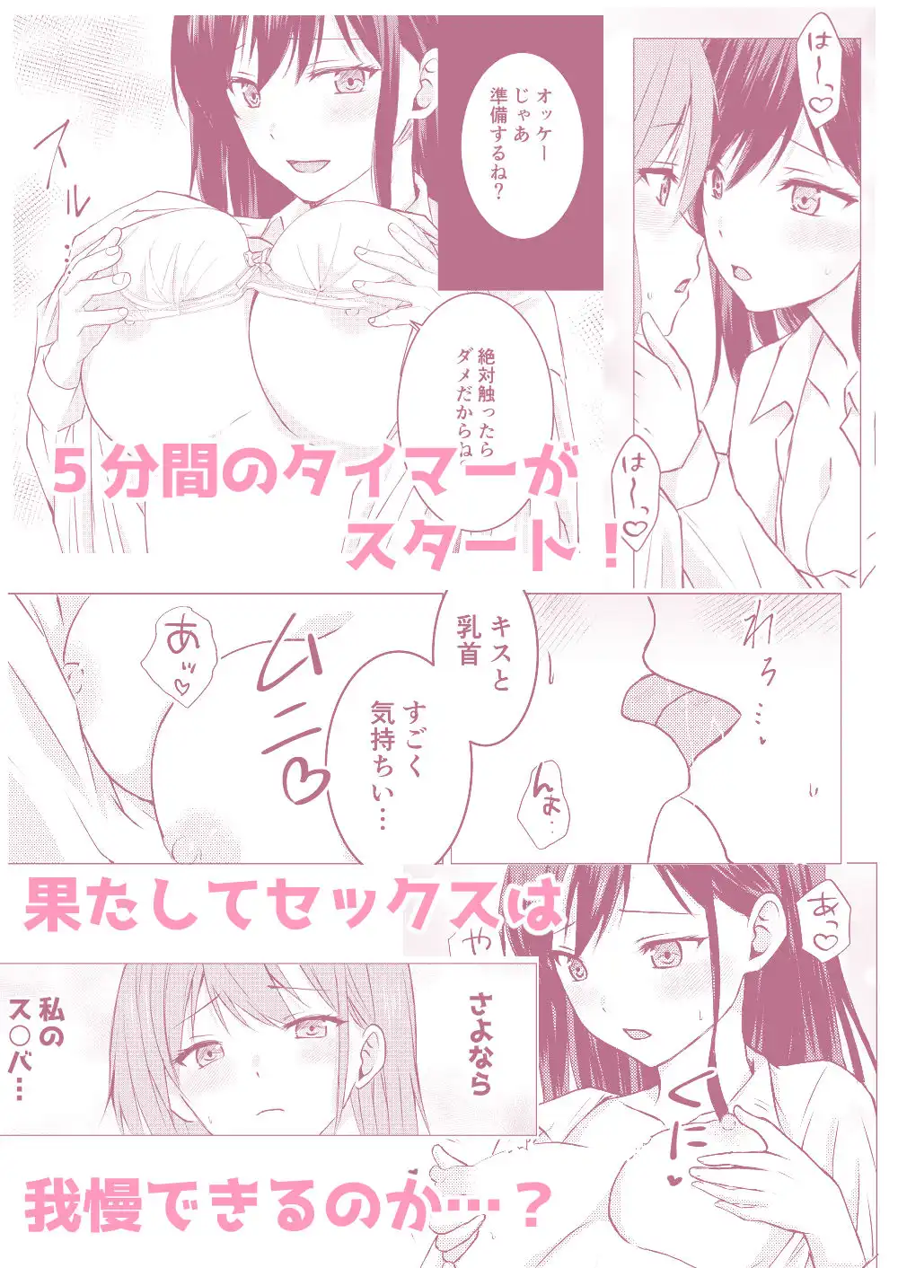 百合セックス我慢ごっこ - サンプル5