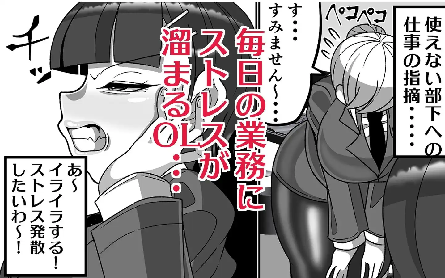 OLがふたなりチンポの快楽を覚えちゃって人生終わり - サンプル1