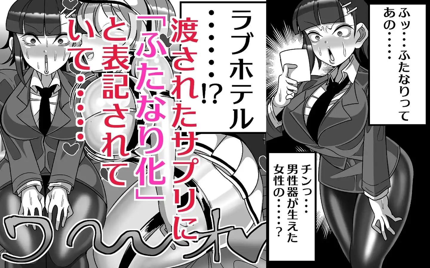 OLがふたなりチンポの快楽を覚えちゃって人生終わり - サンプル3