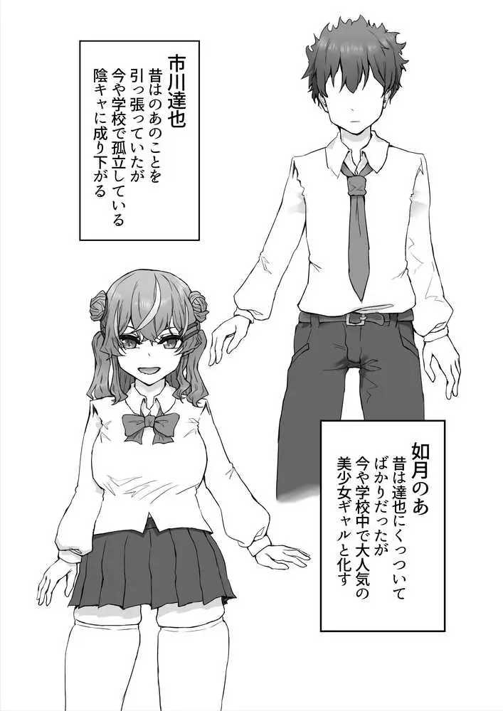生意気ギャルと化した年下幼なじみをオレの巨根でわからせる! - ページ01