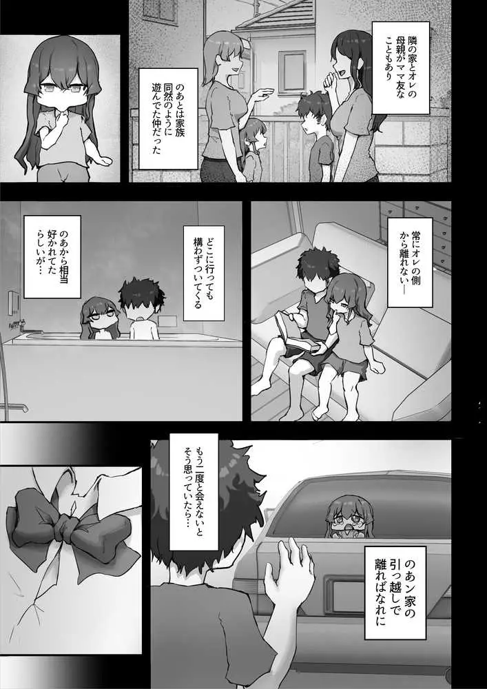 生意気ギャルと化した年下幼なじみをオレの巨根でわからせる! - ページ03