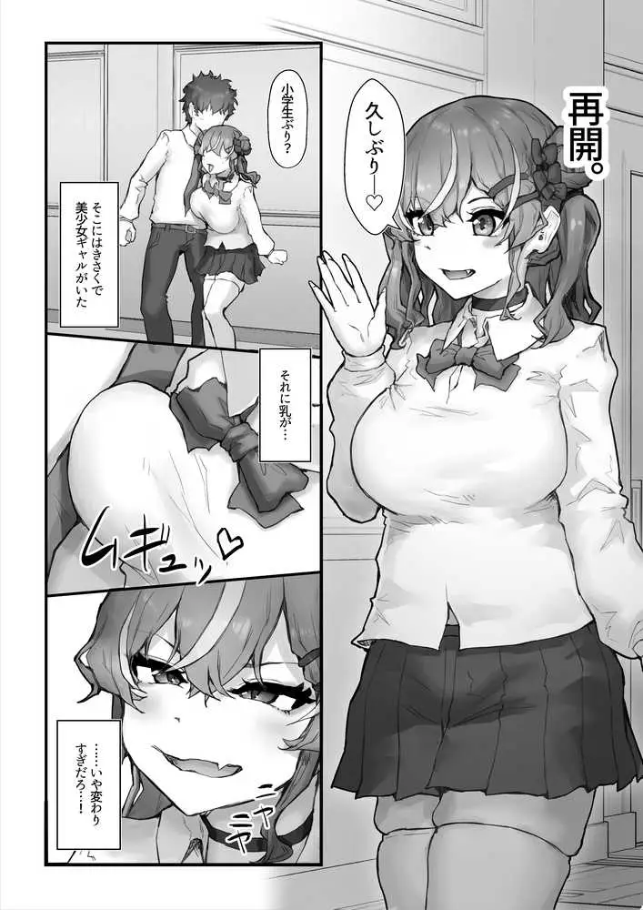 生意気ギャルと化した年下幼なじみをオレの巨根でわからせる! - ページ04