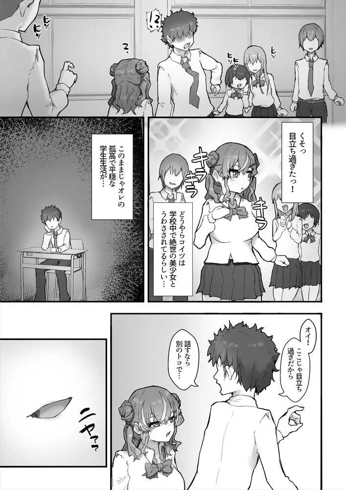 生意気ギャルと化した年下幼なじみをオレの巨根でわからせる! - ページ05