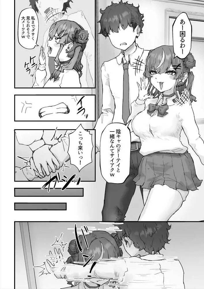 生意気ギャルと化した年下幼なじみをオレの巨根でわからせる! - ページ06