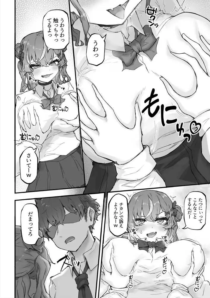 生意気ギャルと化した年下幼なじみをオレの巨根でわからせる! - ページ08