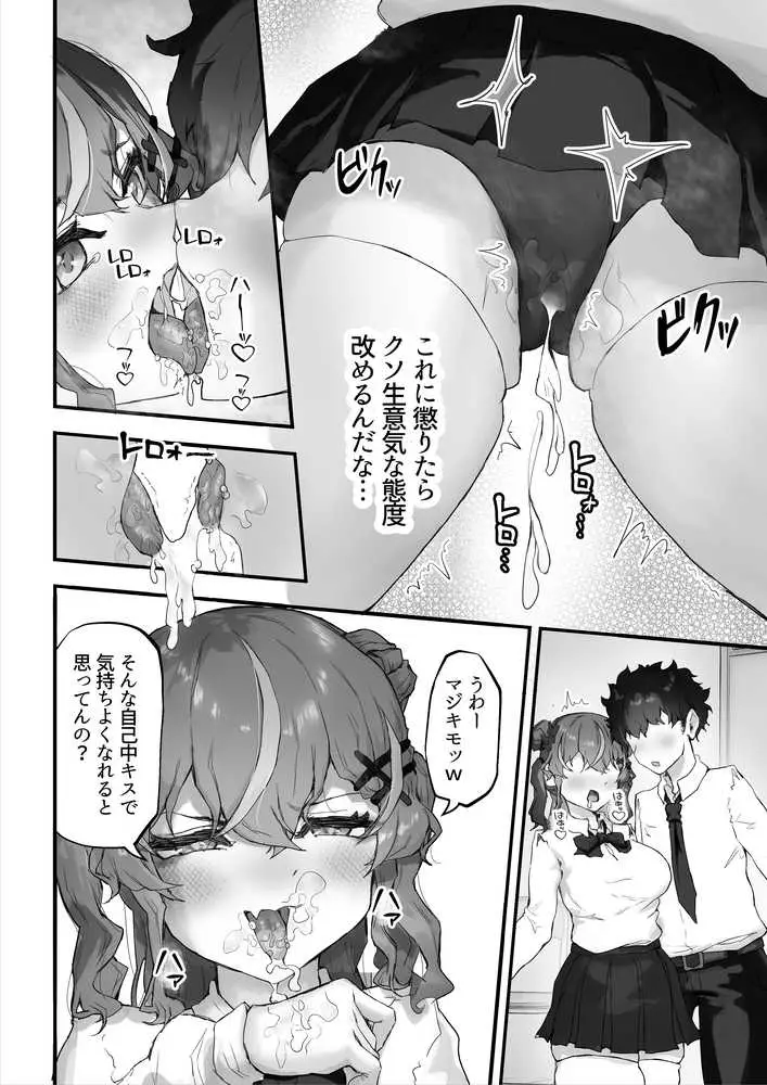 生意気ギャルと化した年下幼なじみをオレの巨根でわからせる! - ページ10