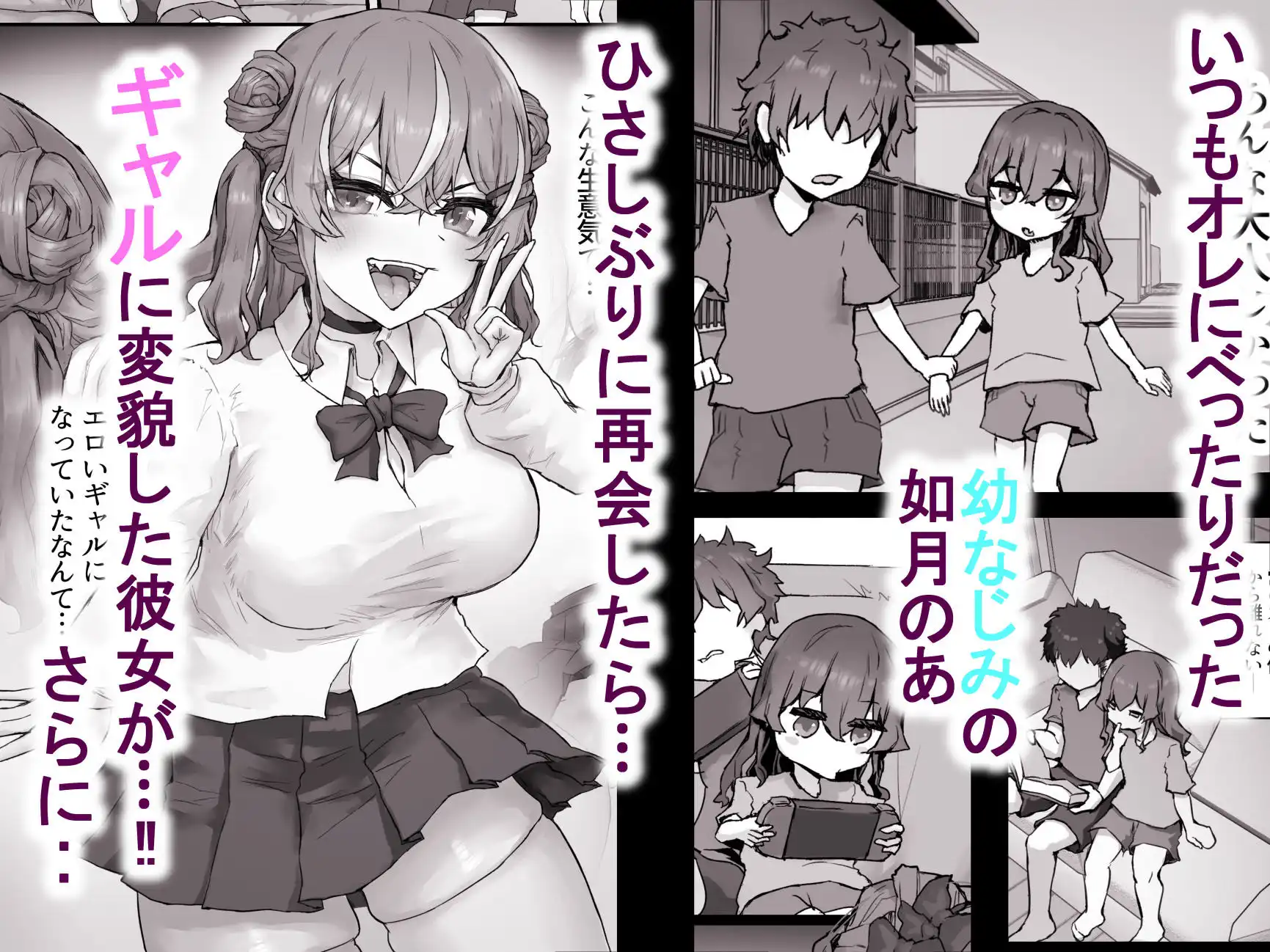 生意気ギャルと化した年下幼なじみをオレの巨根でわからせる! - サンプル2