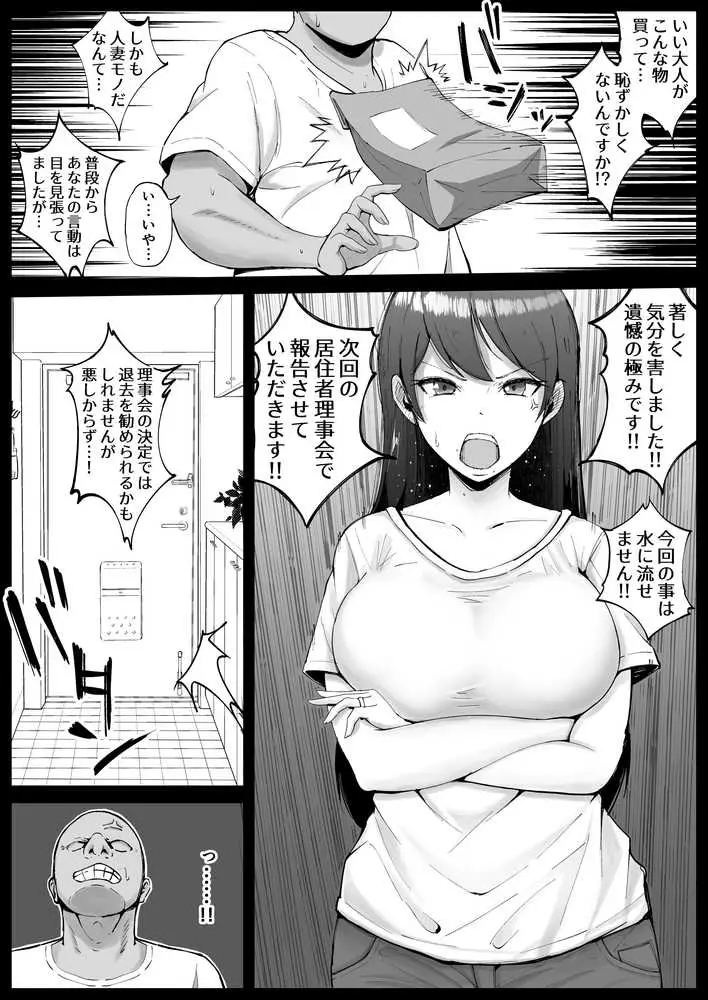 堅物な人妻に催●かけてエロ漫画風孕まセックス - ページ08