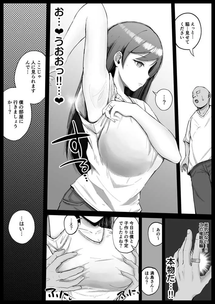 堅物な人妻に催●かけてエロ漫画風孕まセックス - ページ12