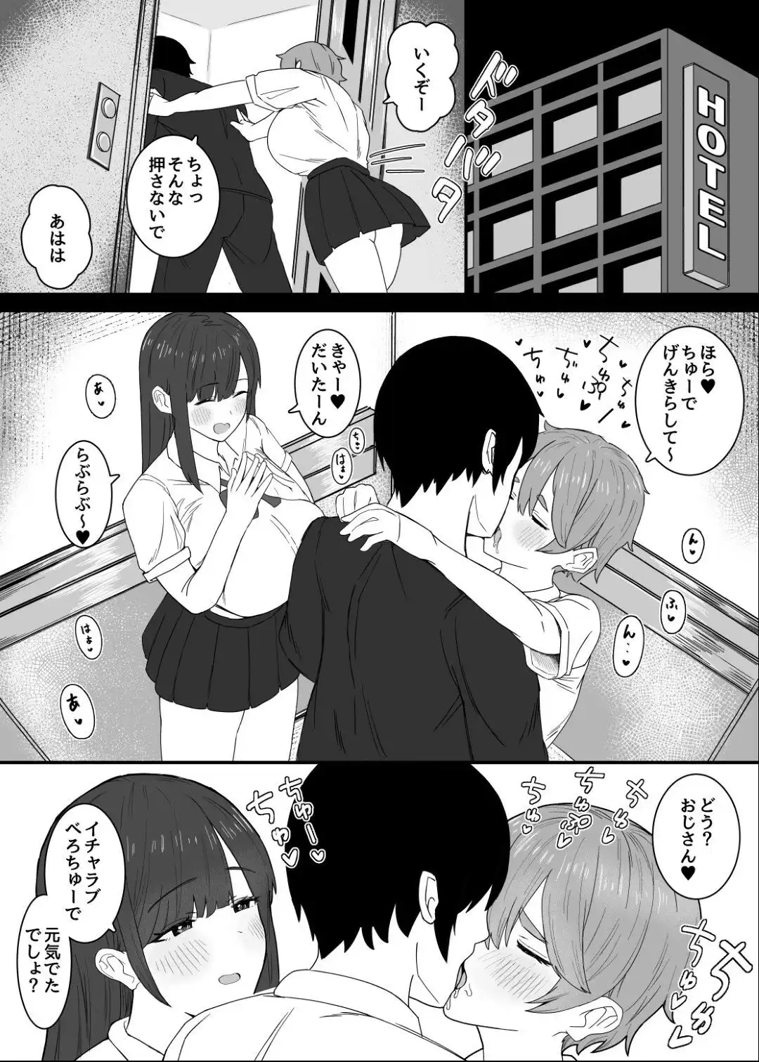 甘サドJK(ギャル)に癒やされたい! - サンプル2