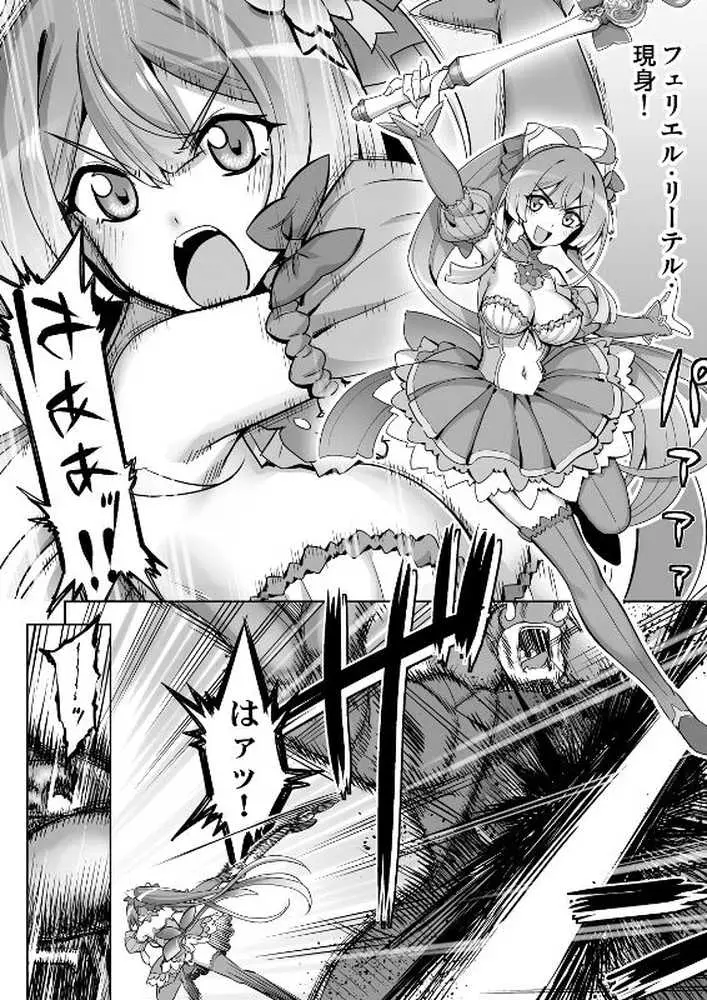 催淫カリキュラム4:ワルイコ洗脳の夢に染まる魔法少女 - ページ02