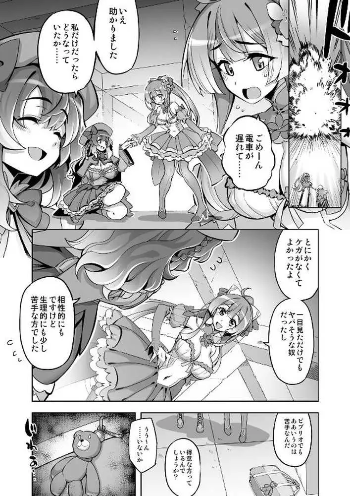 催淫カリキュラム4:ワルイコ洗脳の夢に染まる魔法少女 - ページ03